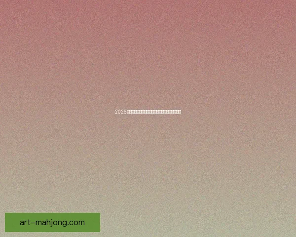今夜亚洲杯赛场风云突变积分榜格局迎来新波动多队形势重塑出线前景生变 今夜亚洲杯赛场风云突变积分榜格局迎来新波动多队形势重塑出线前景生变